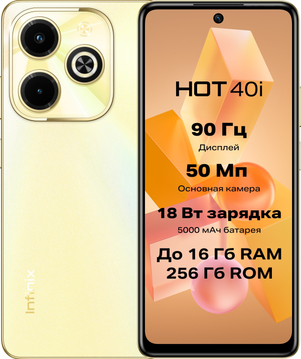 Купить Смартфон Infinix HOT 40i 8/256Gb Gold